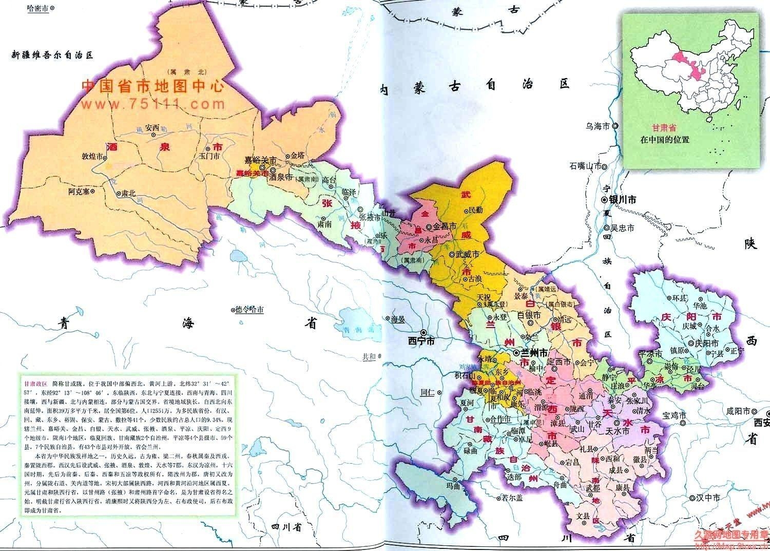 甘肃，亲爱的听众朋友们，大家好！